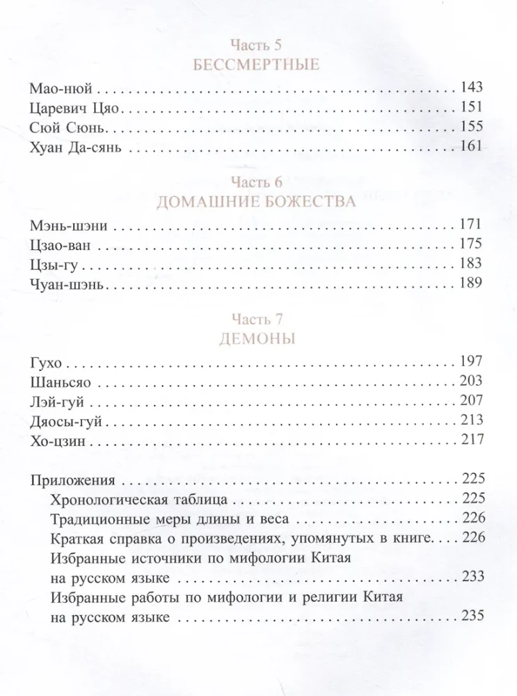Ķīniešu mitoloģija. Debesu iemītnieki, vietējie gari un dēmoni