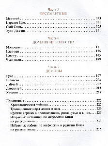 Ķīniešu mitoloģija. Debesu iemītnieki, vietējie gari un dēmoni
