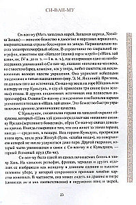 Ķīniešu mitoloģija. Debesu iemītnieki, vietējie gari un dēmoni