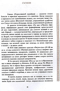Ķīniešu mitoloģija. Debesu iemītnieki, vietējie gari un dēmoni
