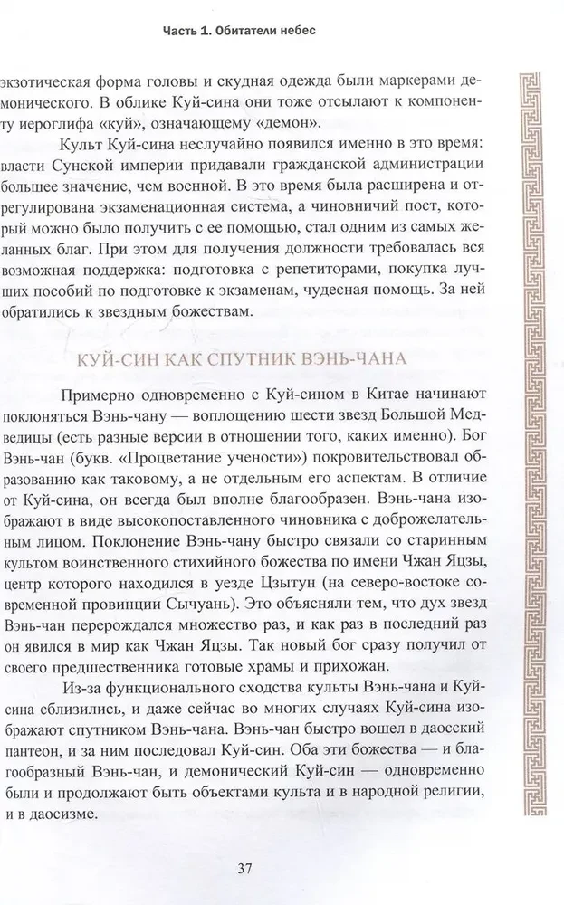 Ķīniešu mitoloģija. Debesu iemītnieki, vietējie gari un dēmoni