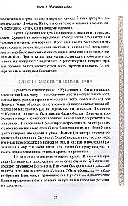 Ķīniešu mitoloģija. Debesu iemītnieki, vietējie gari un dēmoni