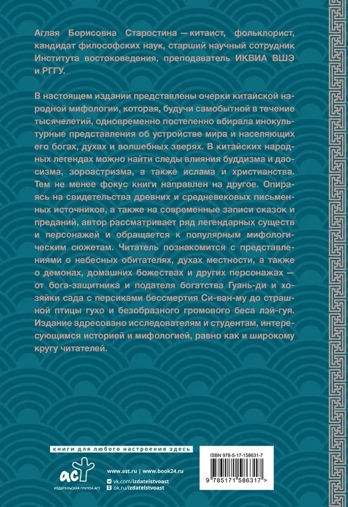 Ķīniešu mitoloģija. Debesu iemītnieki, vietējie gari un dēmoni