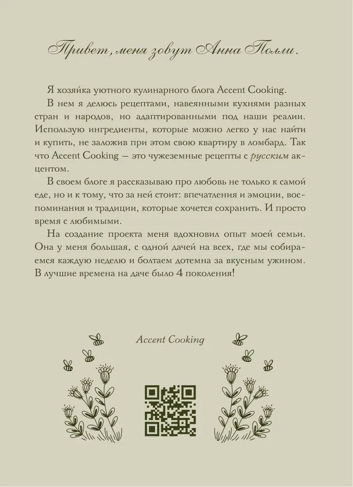 Esi, runā, mīli. Grāmata receptes pierakstīšanai no paaudzes uz paaudzi