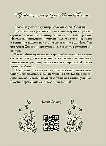 Esi, runā, mīli. Grāmata receptes pierakstīšanai no paaudzes uz paaudzi