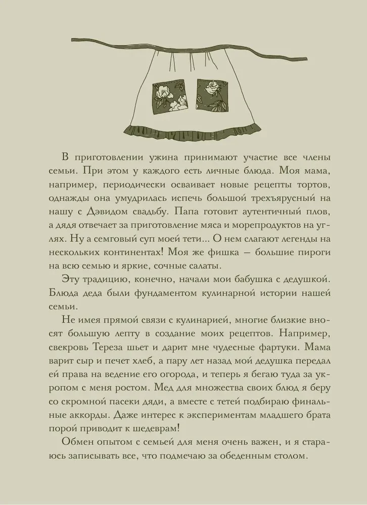 Esi, runā, mīli. Grāmata receptes pierakstīšanai no paaudzes uz paaudzi