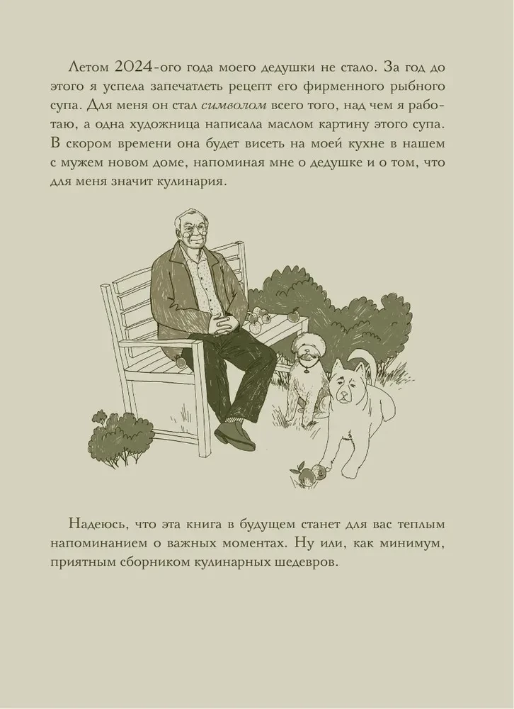 Esi, runā, mīli. Grāmata receptes pierakstīšanai no paaudzes uz paaudzi