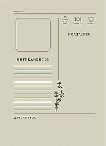Esi, runā, mīli. Grāmata receptes pierakstīšanai no paaudzes uz paaudzi