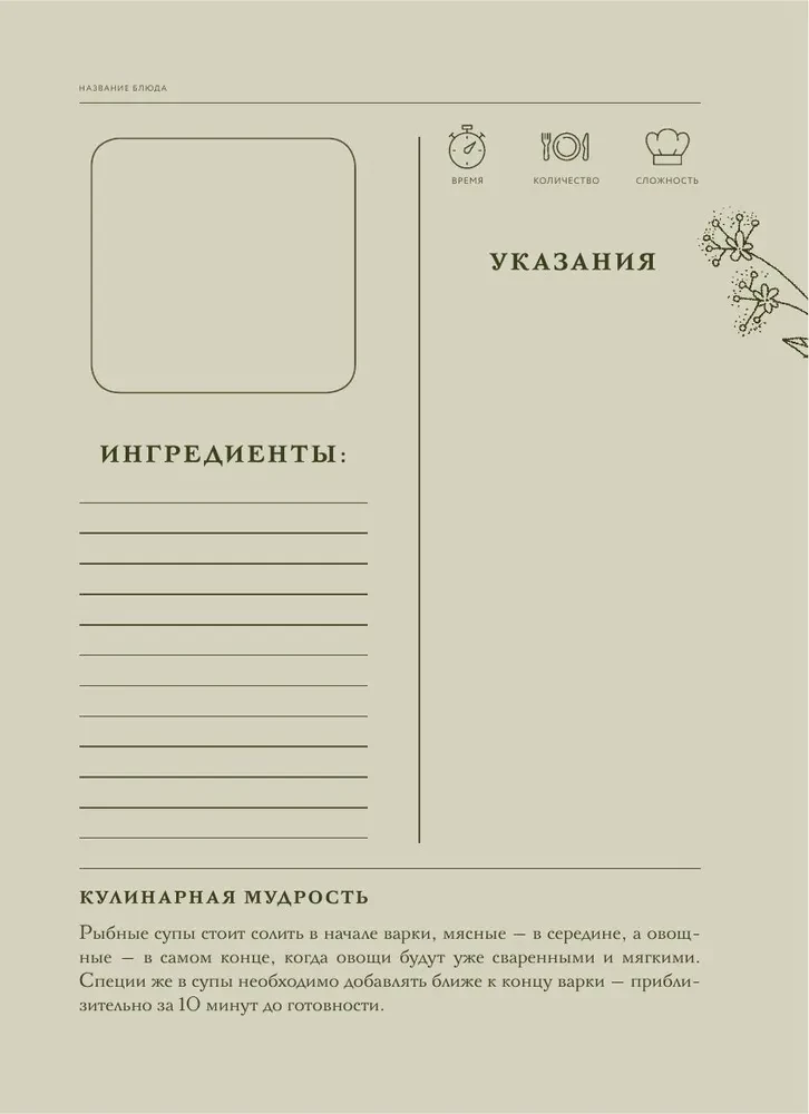 Esi, runā, mīli. Grāmata receptes pierakstīšanai no paaudzes uz paaudzi