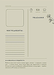 Esi, runā, mīli. Grāmata receptes pierakstīšanai no paaudzes uz paaudzi