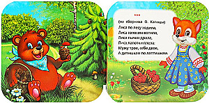 Книжка-гармошка. Мишка косолапый