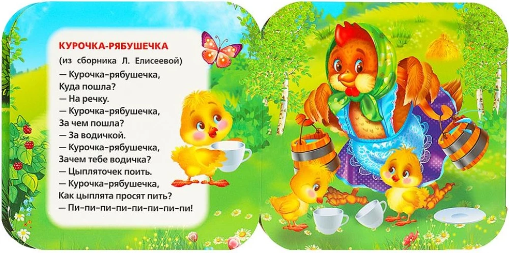Книжка-гармошка. Мишка косолапый