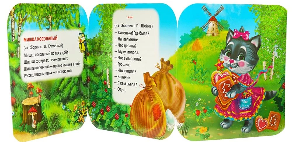 Книжка-гармошка. Мишка косолапый