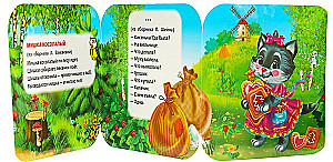 Книжка-гармошка. Мишка косолапый