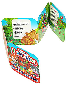 Книжка-гармошка. Мишка косолапый