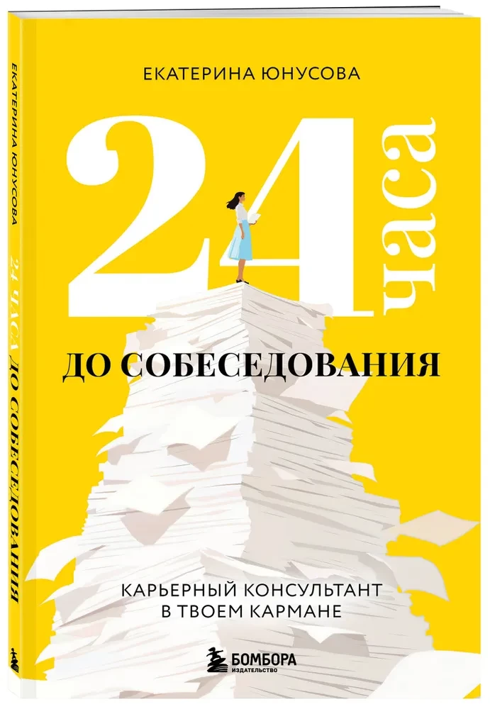 24 stundas līdz intervijai. Karjeras konsultants tavā kabatā