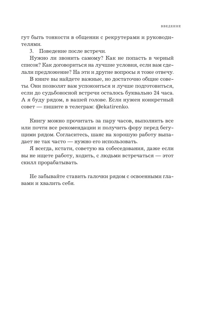 24 stundas līdz intervijai. Karjeras konsultants tavā kabatā