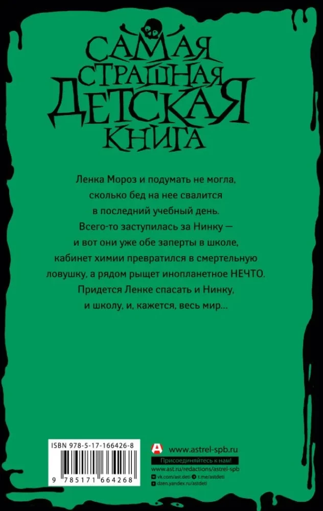 Murgs ķīmijas kabinetā