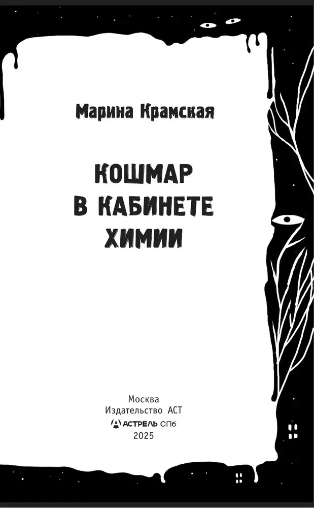 Murgs ķīmijas kabinetā