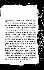 Murgs ķīmijas kabinetā