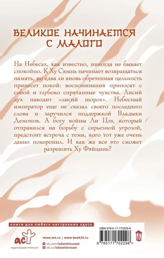 Девять хвостов бессмертного мастера. Том 5