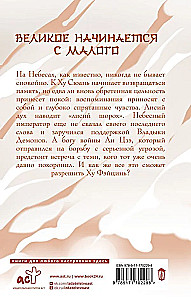 Девять хвостов бессмертного мастера. Том 5