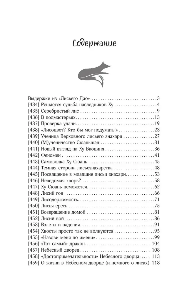 Девять хвостов бессмертного мастера. Том 5