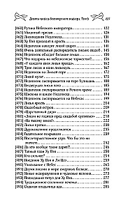 Девять хвостов бессмертного мастера. Том 5