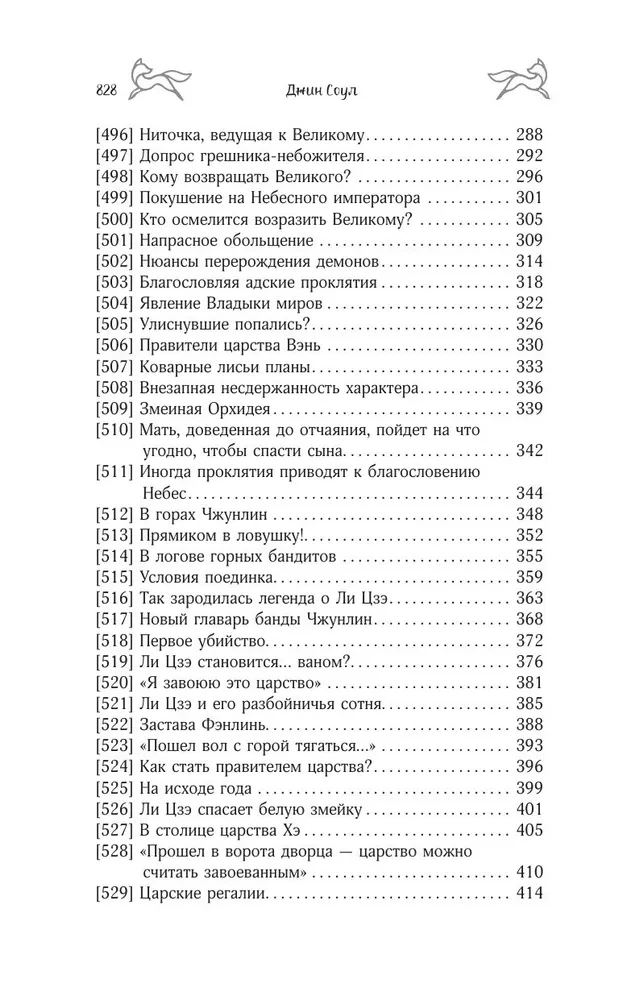 Девять хвостов бессмертного мастера. Том 5