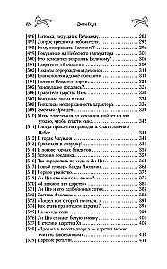 Девять хвостов бессмертного мастера. Том 5