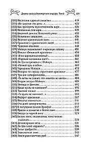 Девять хвостов бессмертного мастера. Том 5