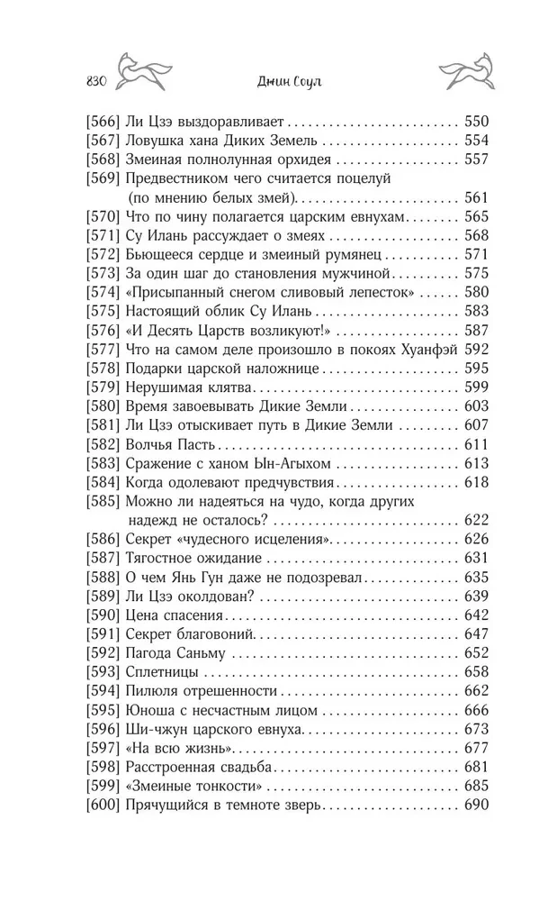 Девять хвостов бессмертного мастера. Том 5