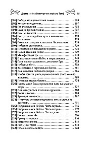 Девять хвостов бессмертного мастера. Том 5