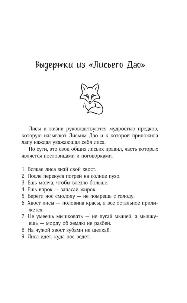 Девять хвостов бессмертного мастера. Том 5