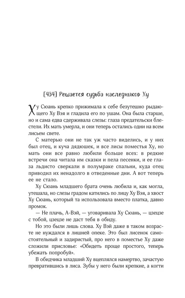 Девять хвостов бессмертного мастера. Том 5