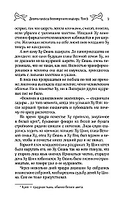 Девять хвостов бессмертного мастера. Том 5