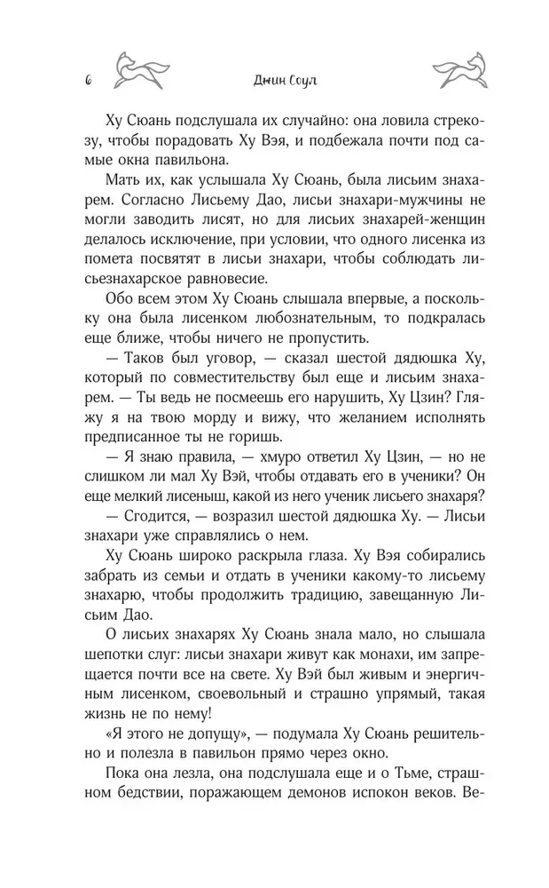 Девять хвостов бессмертного мастера. Том 5