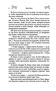 Девять хвостов бессмертного мастера. Том 5