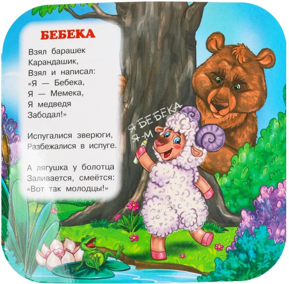 Книжка-гармошка. Стихи для детей