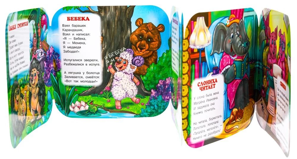 Книжка-гармошка. Стихи для детей