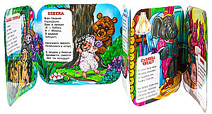 Книжка-гармошка. Стихи для детей