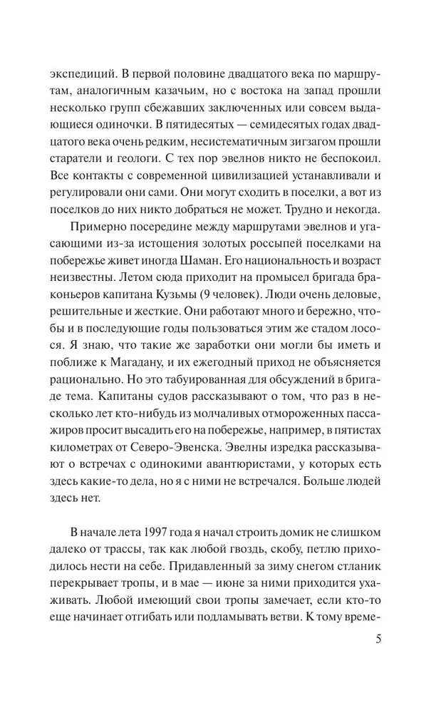 Хохот шамана