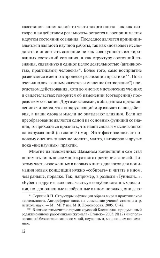 Хохот шамана
