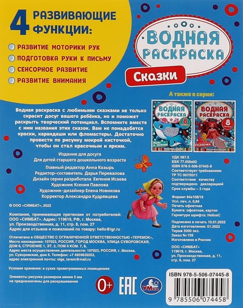 Ūdens krāsošana. Krāso ar ūdeni. Pasakas