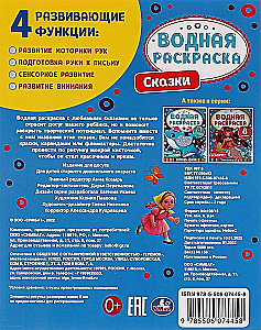 Ūdens krāsošana. Krāso ar ūdeni. Pasakas