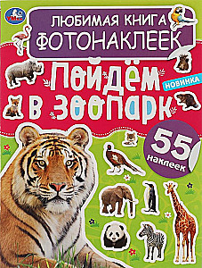 Mīļākā fotonakliju grāmata. Dosimies uz zooloģisko dārzu!