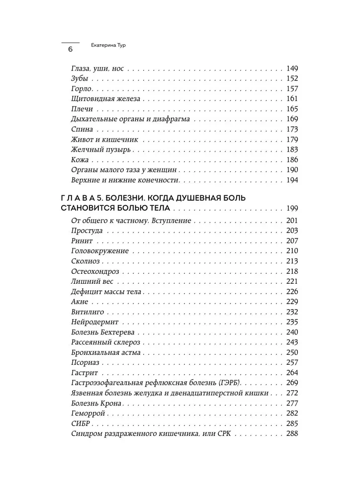 Psihosomatika: ķermenis runā. Kā iemācīties klausīties savu ķermeni un atrast atslēgu tā dziedināšanai