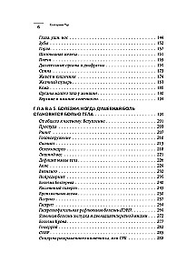 Psihosomatika: ķermenis runā. Kā iemācīties klausīties savu ķermeni un atrast atslēgu tā dziedināšanai