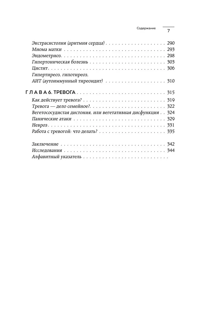 Psihosomatika: ķermenis runā. Kā iemācīties klausīties savu ķermeni un atrast atslēgu tā dziedināšanai