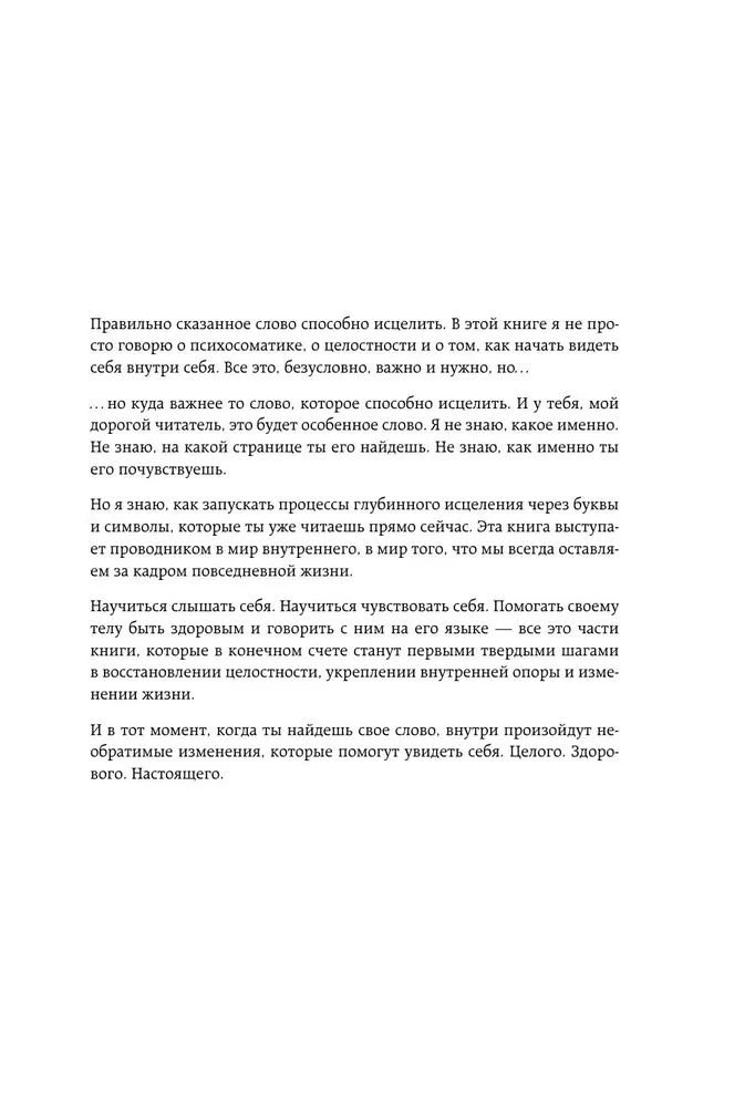 Psihosomatika: ķermenis runā. Kā iemācīties klausīties savu ķermeni un atrast atslēgu tā dziedināšanai